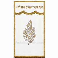 Parochet - Paroches & White Torah ark curtains